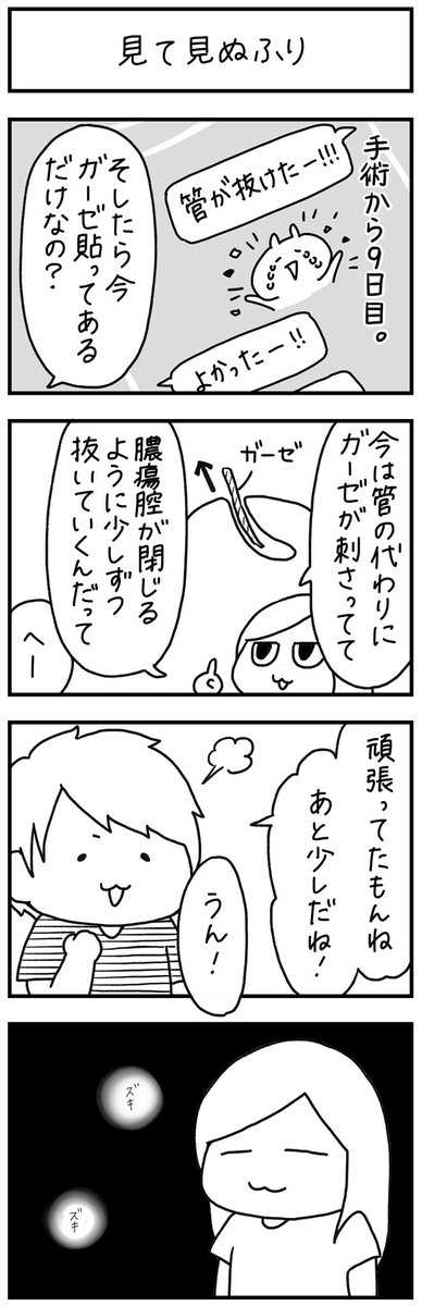 「PMSだと思ったら乳腺炎でした。」(4/7) 