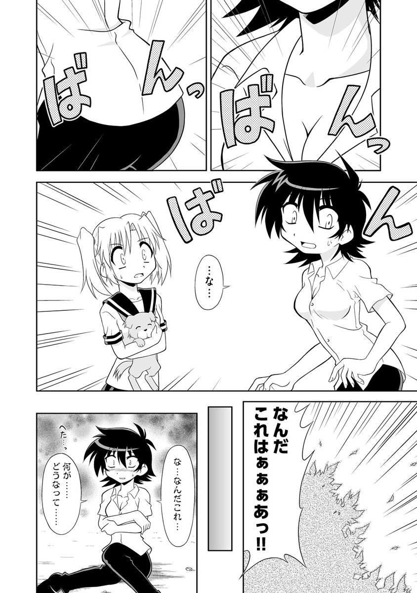 女友達に女らしくしろと言った少年が
魔法で女の子になってしまった話(2/5) 
#エアコミティア見本誌
#エアコミティア_通販 
#コミティア134 