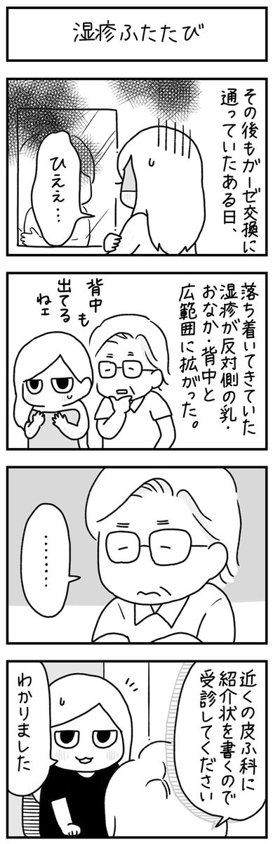 「PMSだと思ったら乳腺炎でした。」(5/7) 