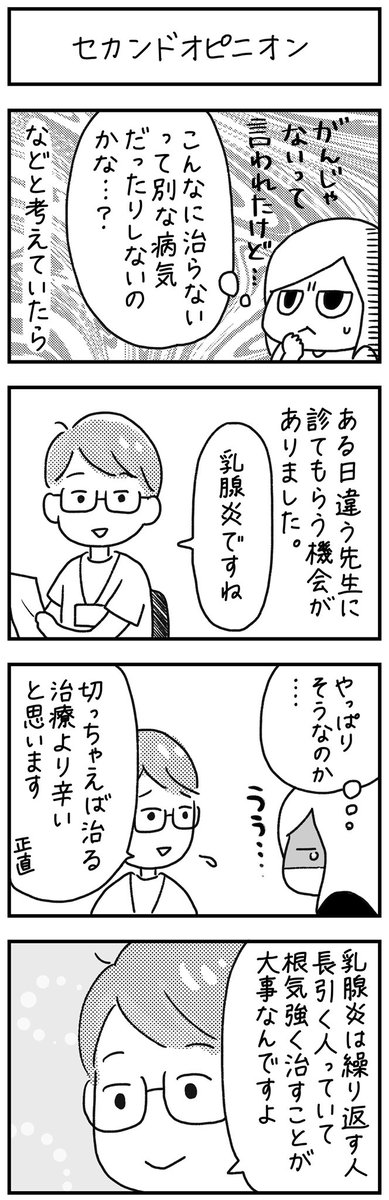 「PMSだと思ったら乳腺炎でした。」(5/7) 