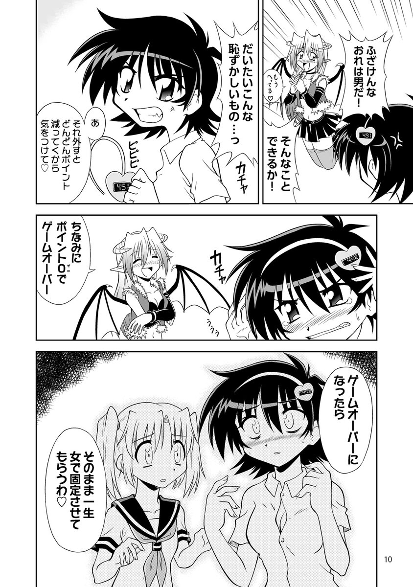 女友達に女らしくしろと言った少年が
魔法で女の子になってしまった話(3/5) 
#エアコミティア見本誌
#エアコミティア_通販 
#コミティア134 