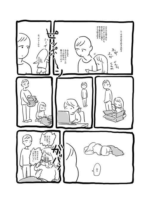 「どうでもよくどうにも愛しいわたしときみの生活(教えておくれよ愛を、編)」

2018年に発表した #いつも憂き世にこめのめし仲冬 という漫画です。

#エアコミティア 