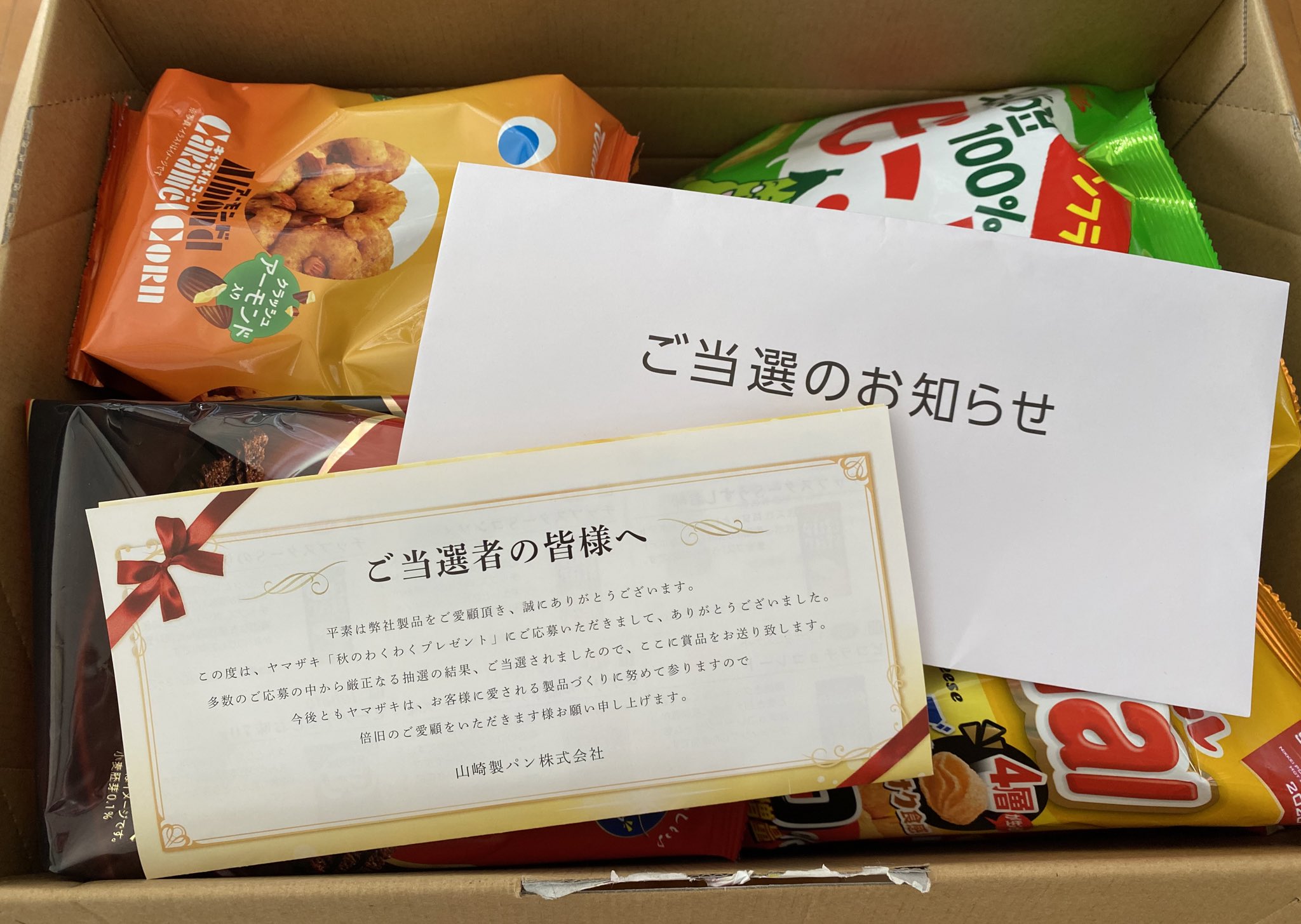 ひこなん ヤマザキ 秋のワクワクプレゼント お菓子ビックリ箱が当たった お菓子山盛り 祭りだー 秋のワクワク プレゼント お菓子のビックリ箱 ヤマザキ T Co Yjydq0qghq Twitter ひこなん ヤマザキ 秋のワクワクプレゼント お菓子ビックリ箱が当たった お菓子山盛り 祭りだー 秋のワクワク プレゼント お菓子のビックリ箱 ヤマザキ T Co Yjydq0qghq Twitter