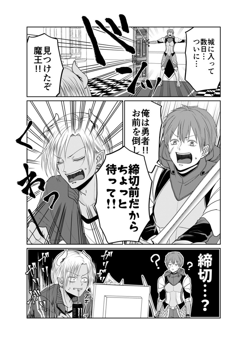 【創作】漫画家魔王とオタク勇者の話 