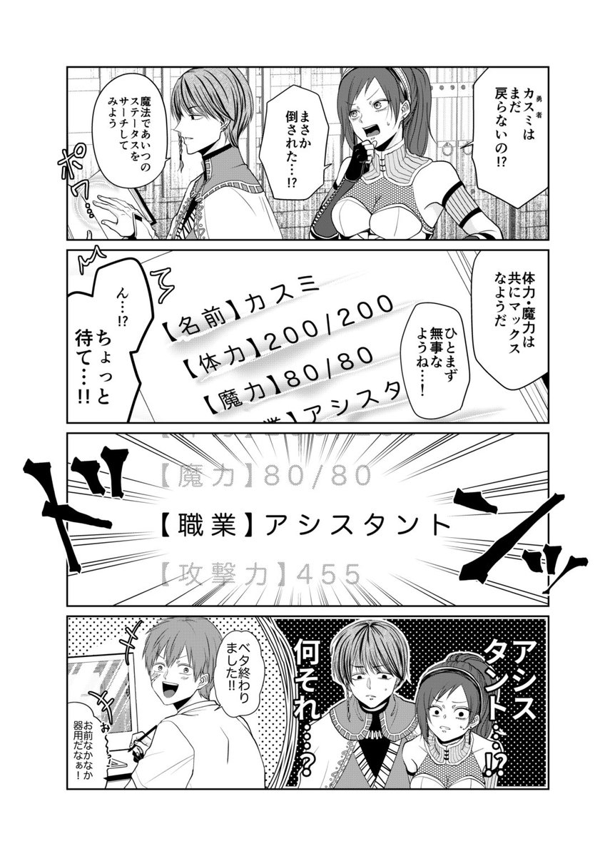 【創作】漫画家魔王とオタク勇者の話 