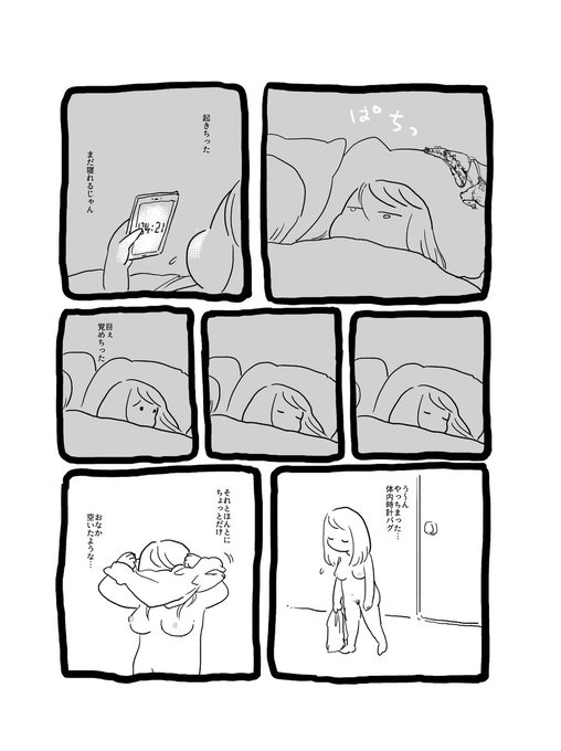 「どうでもよくどうにも愛しいわたしときみの生活(変な時間にココア編)1/2」

2018年に発表した #いつも憂き世にこめのめし仲冬 という漫画です。

#エアコミティア 