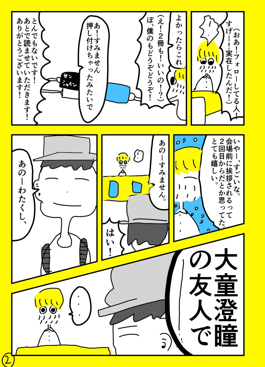 初めてコミティアに出展した話。 #エアコミティア (1/2) 