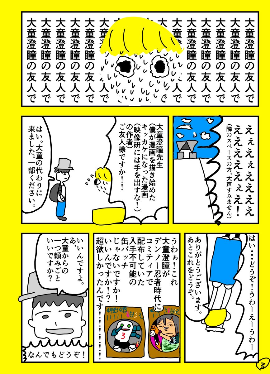 初めてコミティアに出展した話。 #エアコミティア (1/2) 