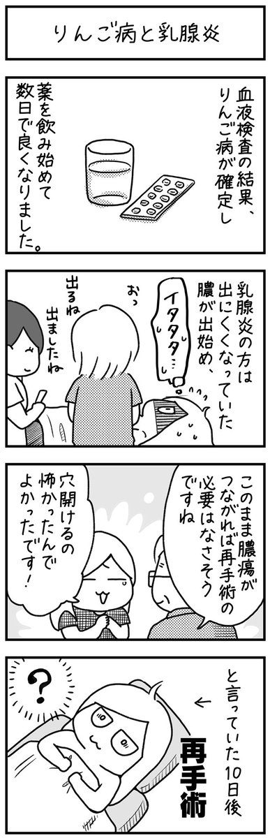 「PMSだと思ったら乳腺炎でした。」(6/7) 