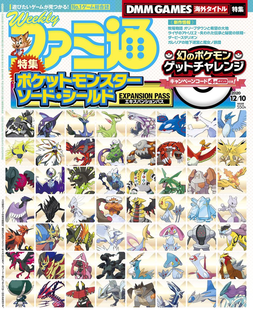 【新品・未開封】ポケットモンスターソード エキスパンションパス 幻のポケモン付