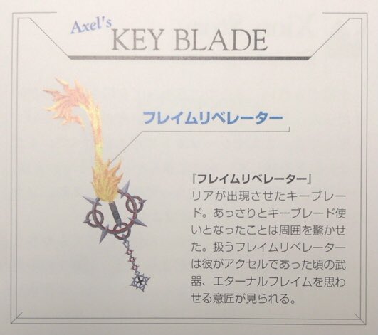 Toro とろちゃんねる Kh ツイステ考察の人 あれ リア アクセル のキーブレード フレイムリベレーターじゃない Ps4share Khmom Toro とろちゃんねる Kh ツイステ考察の人 あれ リア アクセル のキーブレード フレイムリベレーターじゃない Ps4share Khmom