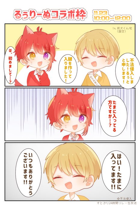 るぅとくん を含むマンガ一覧 古い順 5ページ ツイコミ 仮