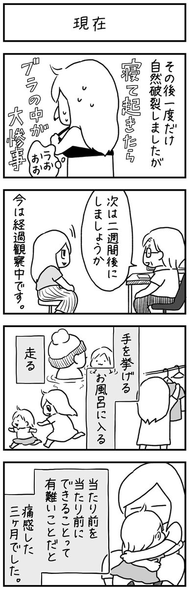 「PMSだと思ったら乳腺炎でした。」(7/7)
なかなか変色したとこが戻りませんが、夫さんが気にしないでくれて助かります。
自分の体調って後回しになりがちですが、何か少しでも気になる場合は病院にいきましょう…! 