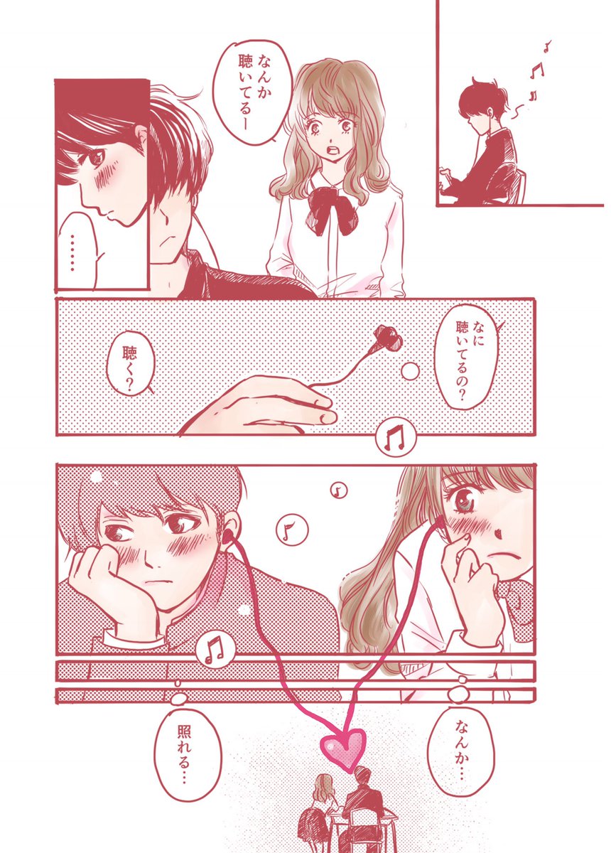 「それはハートで繋がっている」

胸キュン漫画とエッセイを描いています。
#エアコミティア #コミティア134 
#漫画が読めるハッシュタグ #胸キュン 