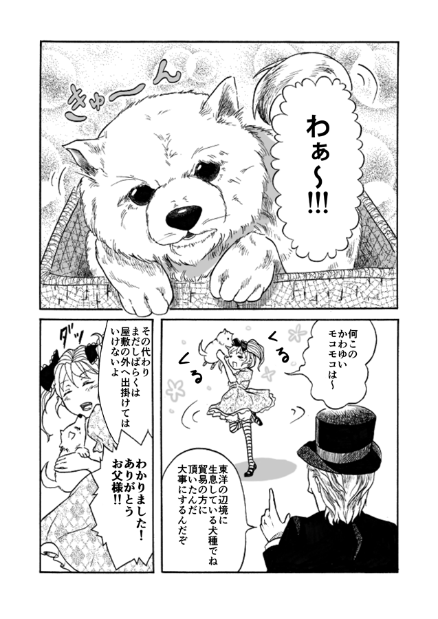 没落すれすれ貴族のお嬢様が犬を飼う(2/3) 