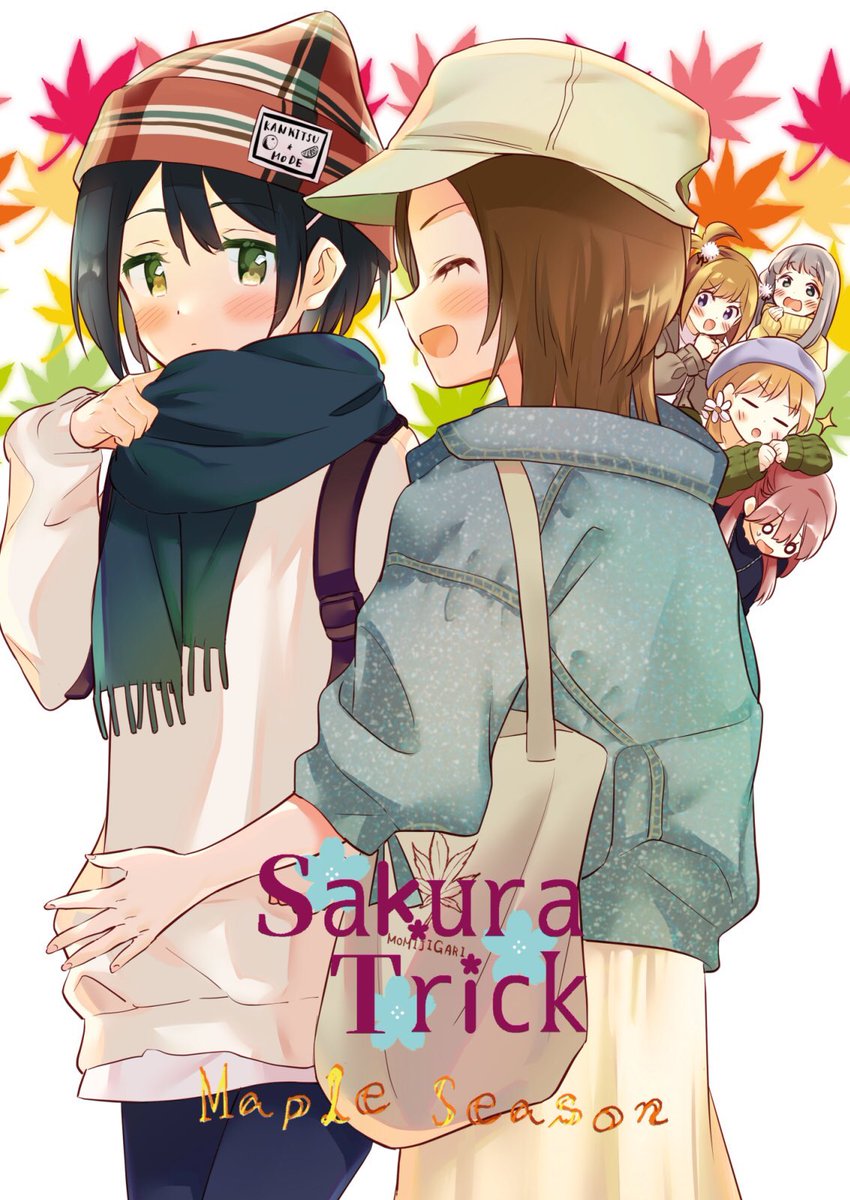 COMITIA134 とらのあな出張スペースにて「桜Trick Maple Season」委託していただいてます!
よろしくお願い致します🌸
#エアコミティア
#桜Trick
https://t.co/e6XZLdYCJc 