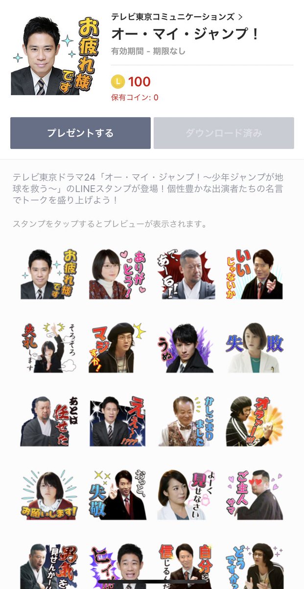 相棒で スタンプ が話題に トレンドアットtv