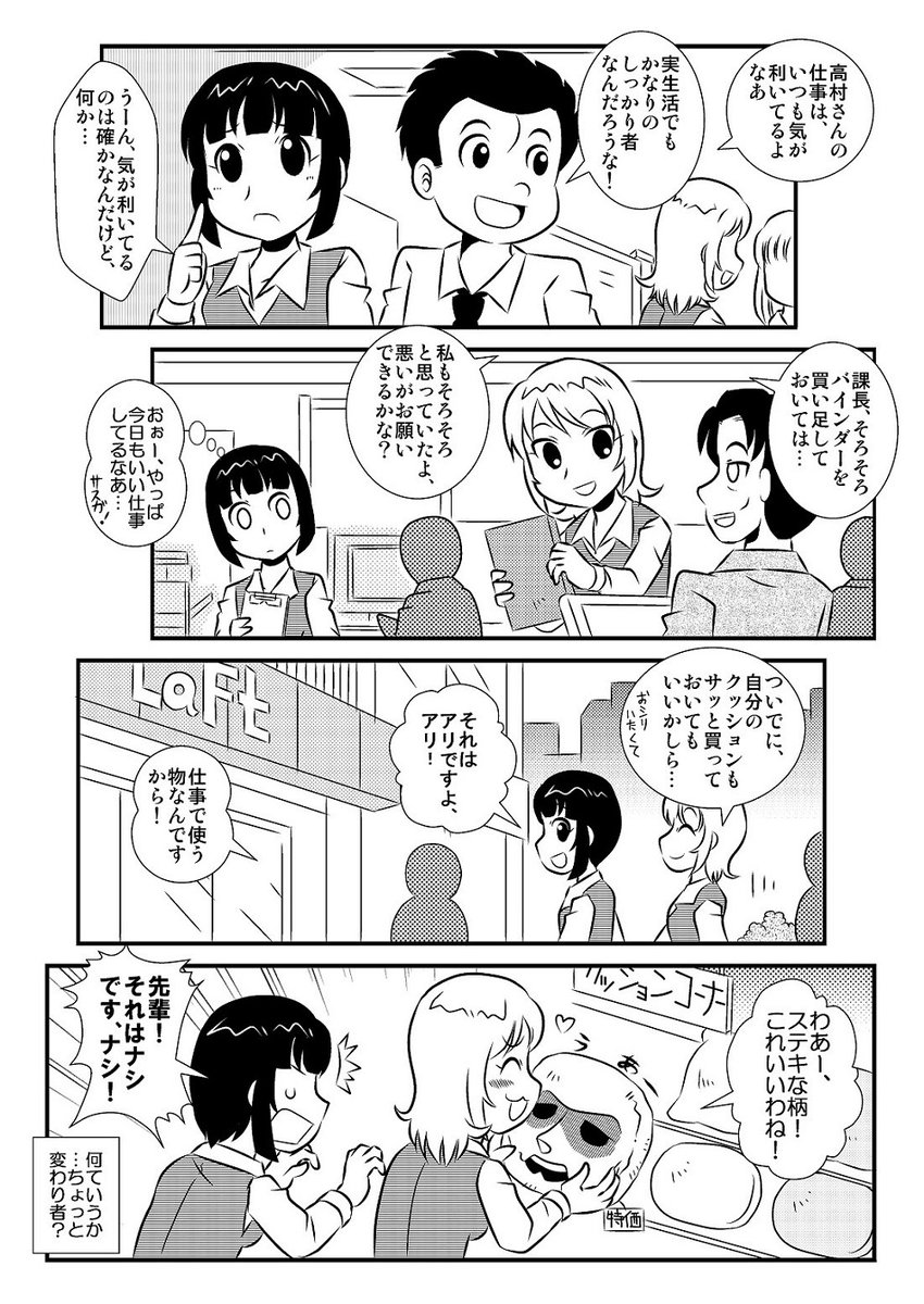 察しが良すぎる会社の先輩の漫画1/2 (2014年作)
#エアコミティア #エアコミティア134 #漫画が読めるハッシュタグ 