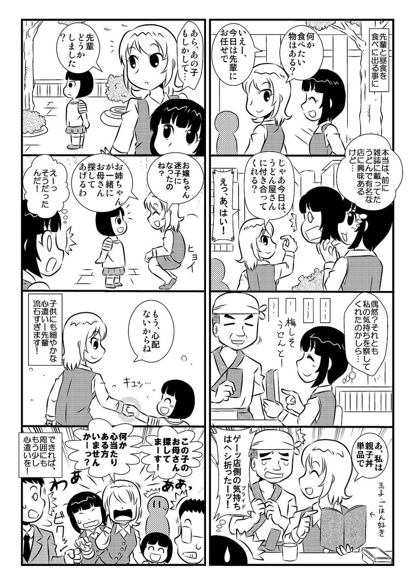 察しが良すぎる会社の先輩の漫画2/2 
#エアコミティア #エアコミティア134 #漫画が読めるハッシュタグ 