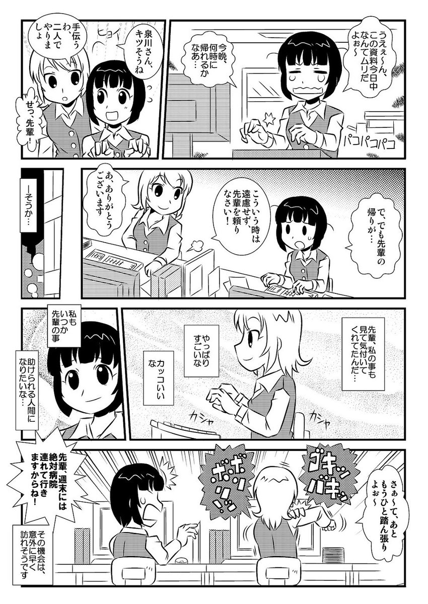 察しが良すぎる会社の先輩の漫画2/2 
#エアコミティア #エアコミティア134 #漫画が読めるハッシュタグ 