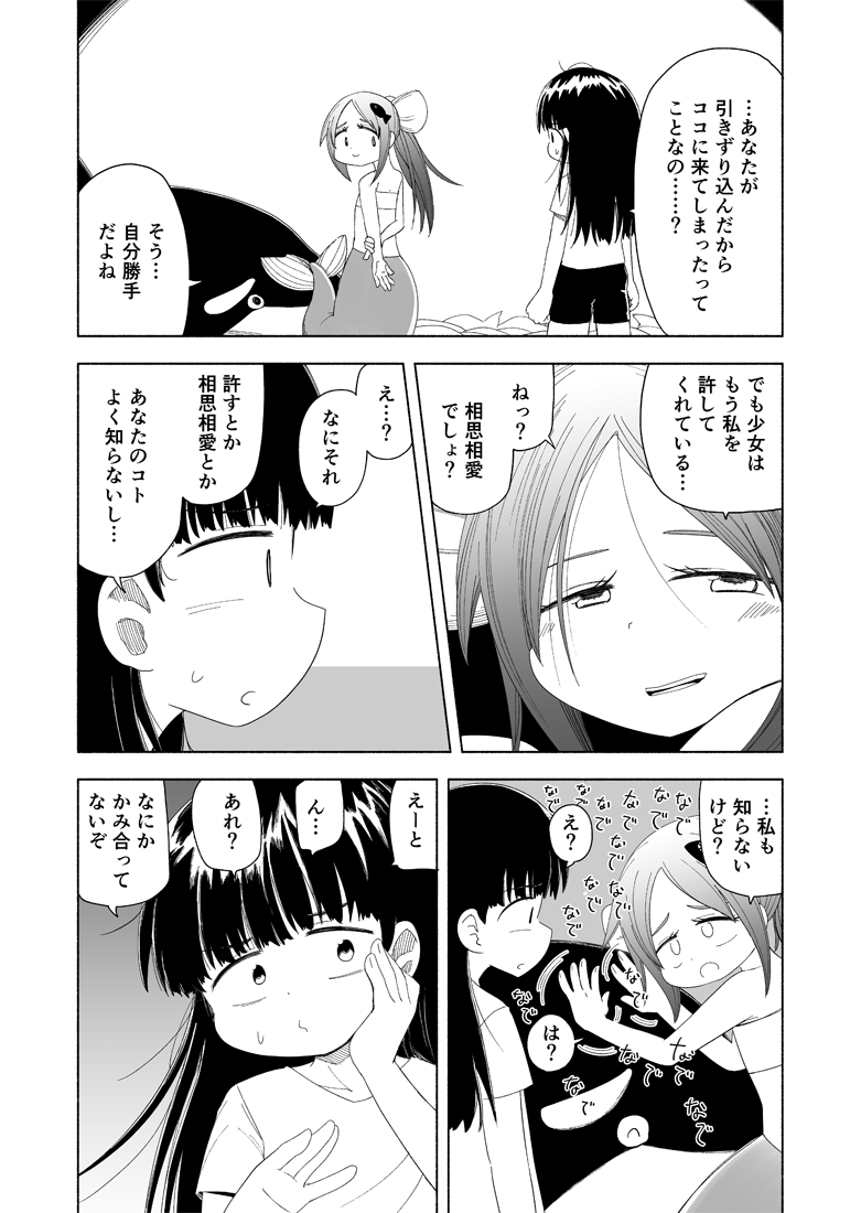 サカナ地獄(3/3) 