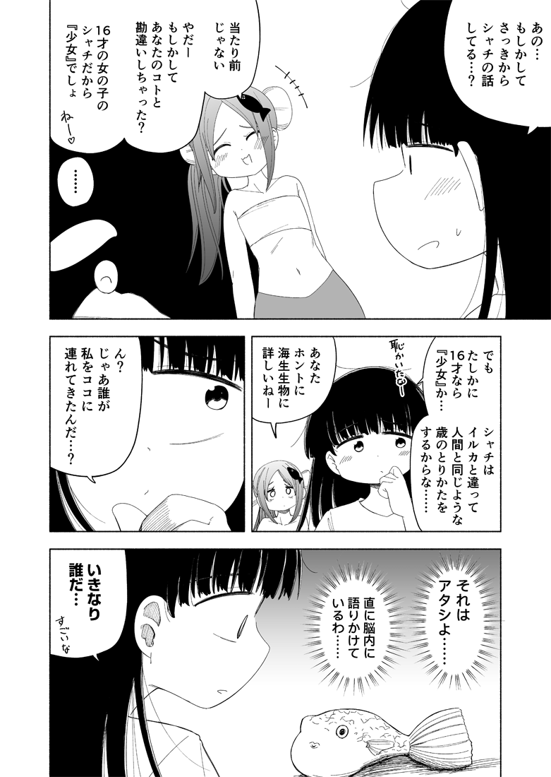 サカナ地獄(3/3) 