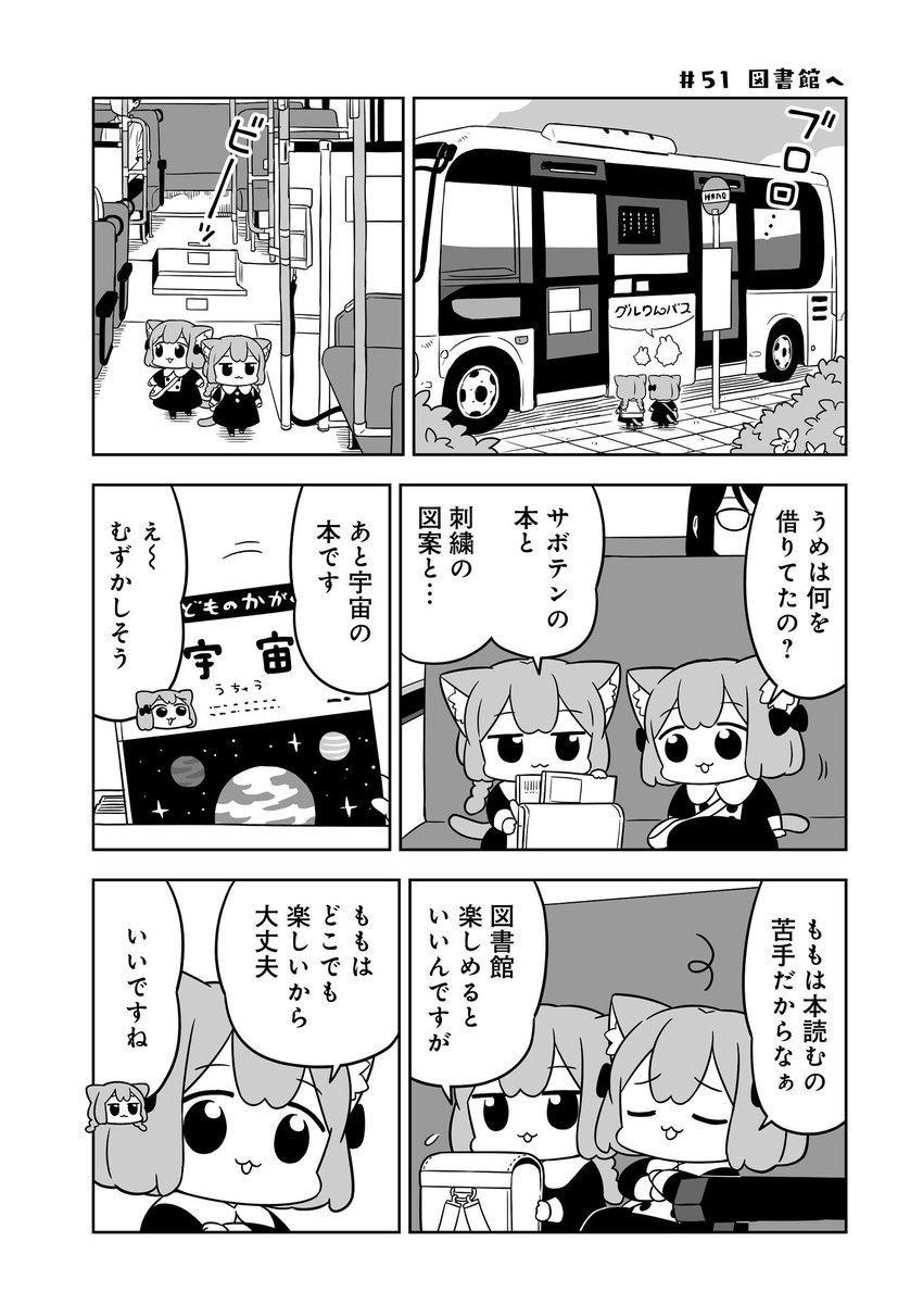 図書館へいきます???
#うめともものふつうの暮らし
#毎日うめともも 