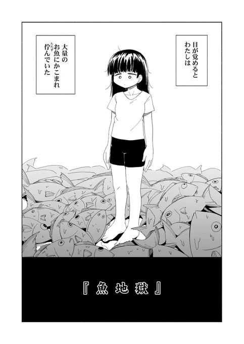 サカナ地獄(1/3)
#エアコミティア #エアコミティア134 
