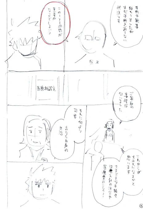 今回のネームと原稿比較。このページは医療ソーシャルワーカーさんの最初のフキダシの位置が気に入ってます。 