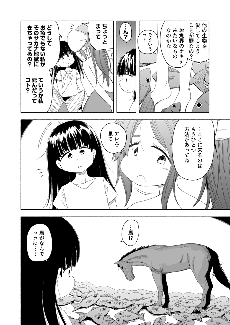 サカナ地獄(2/3) 