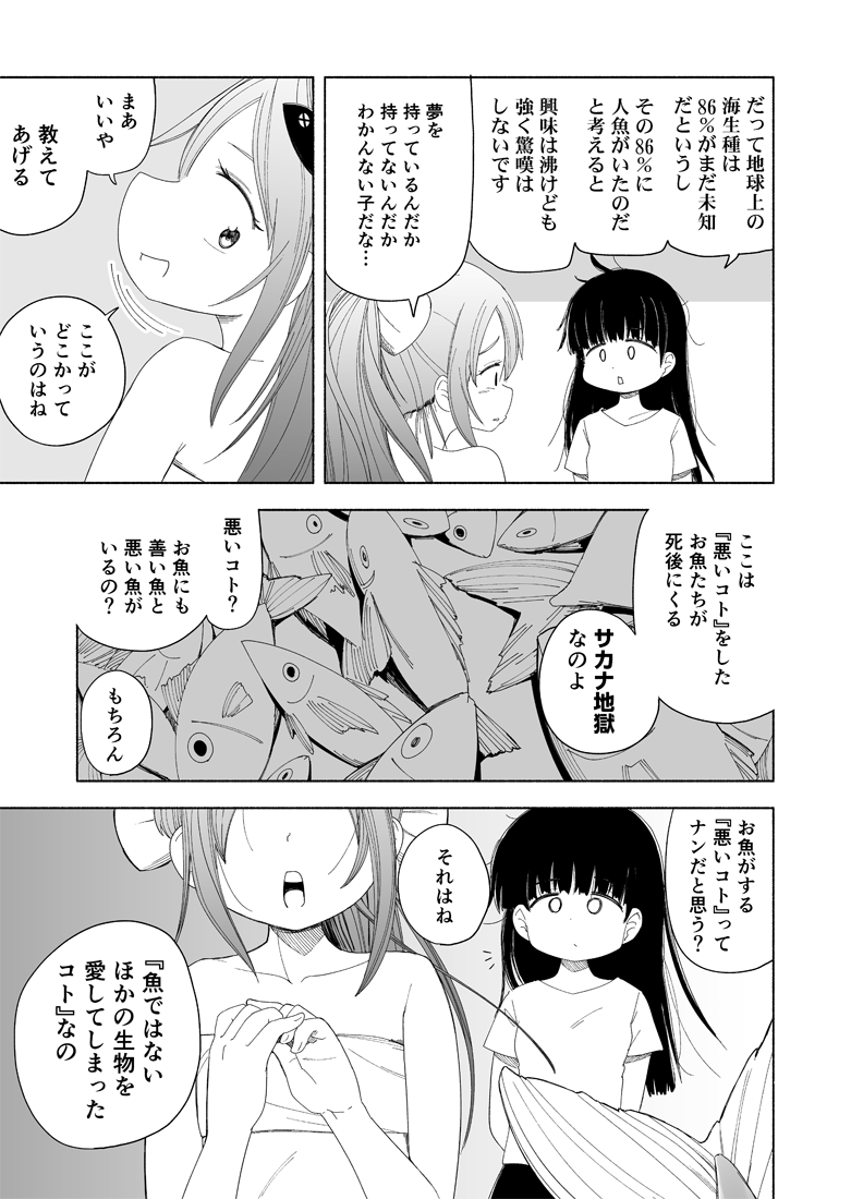 サカナ地獄(2/3) 