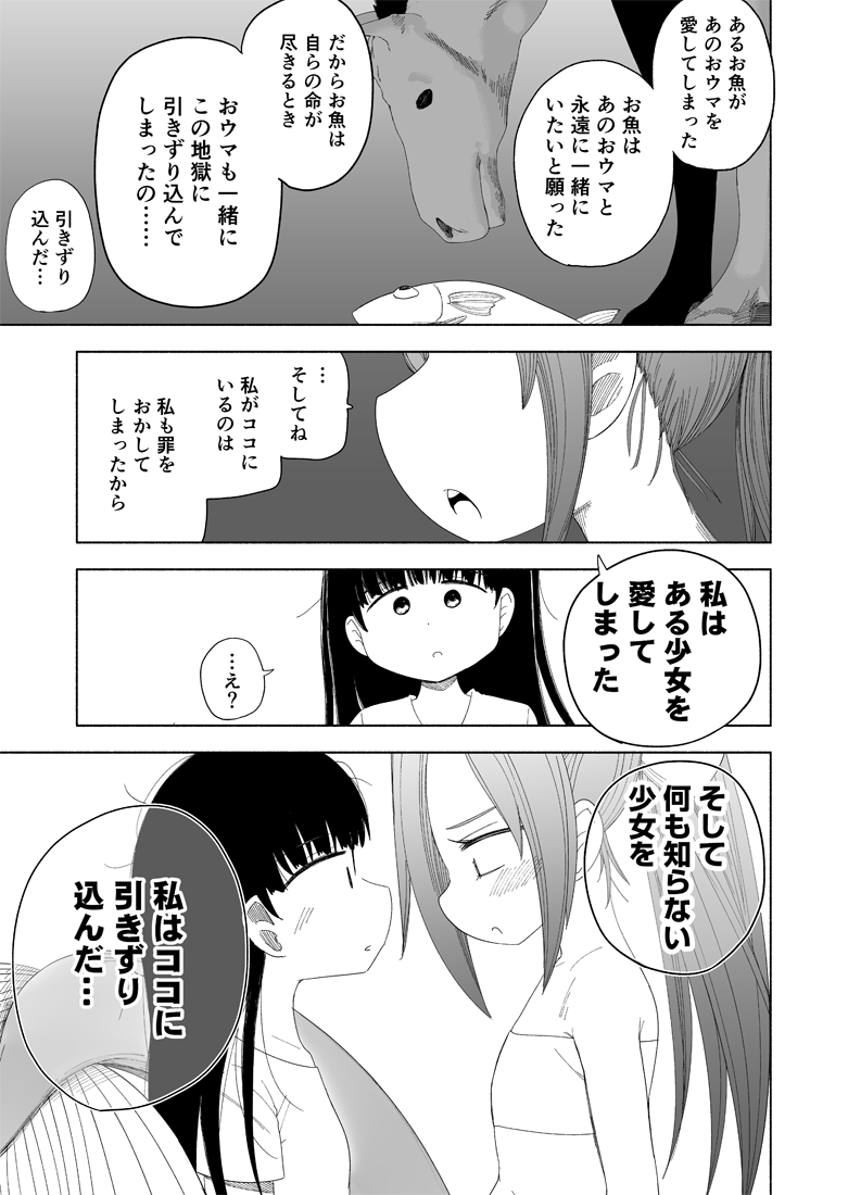 サカナ地獄(2/3) 