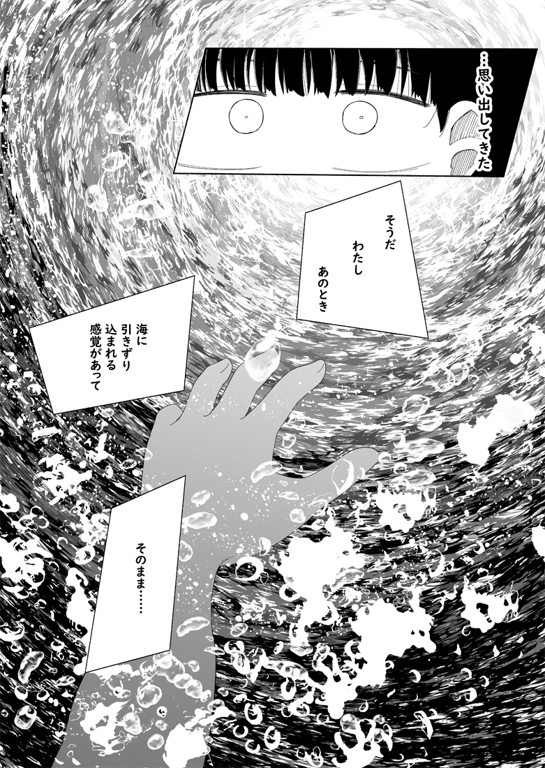 サカナ地獄(2/3) 