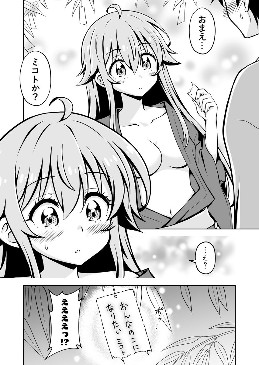 【再掲】めちゃくちゃ好みな美少女顔の幼なじみ♂と
七夕祭りに行く話 2/2 【創作】
#エアコミティア #エアコミティア134 #TSF