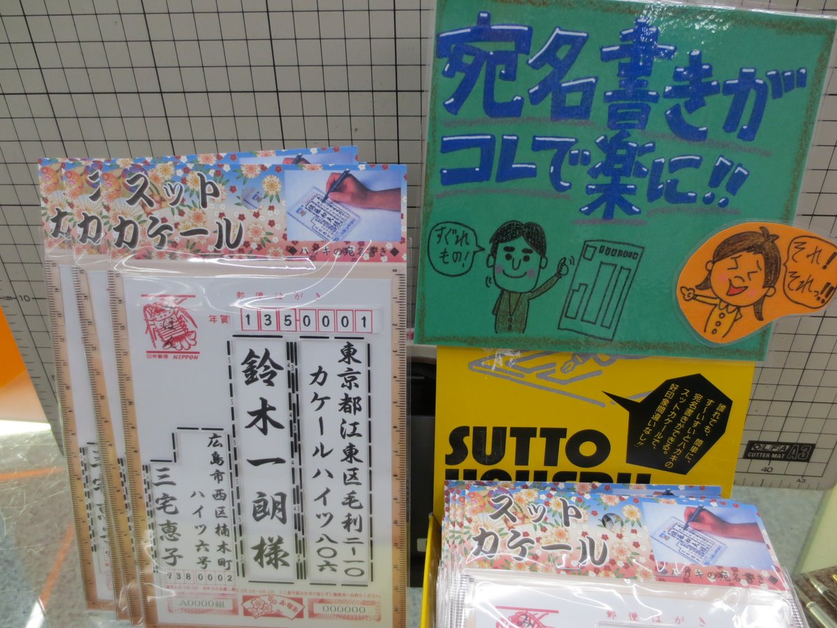 文具事務用品オフィス家具機器の専門店 オフィスランド 年賀状の時期ですね スットカケール のご紹介です 宛名書きにはこちらをどうぞ バランス良く宛名書きが出来ます スットカケール セーラー万年筆 宛名書き オフィスランド諫早店 文具事務用品オフィス家具機器の専門店 オフィスランド 年賀状の時期ですね スットカケール のご紹介です 宛名書きにはこちらをどうぞ バランス良く宛名書きが出来ます スットカケール セーラー万年筆 宛名書き オフィスランド諫早店