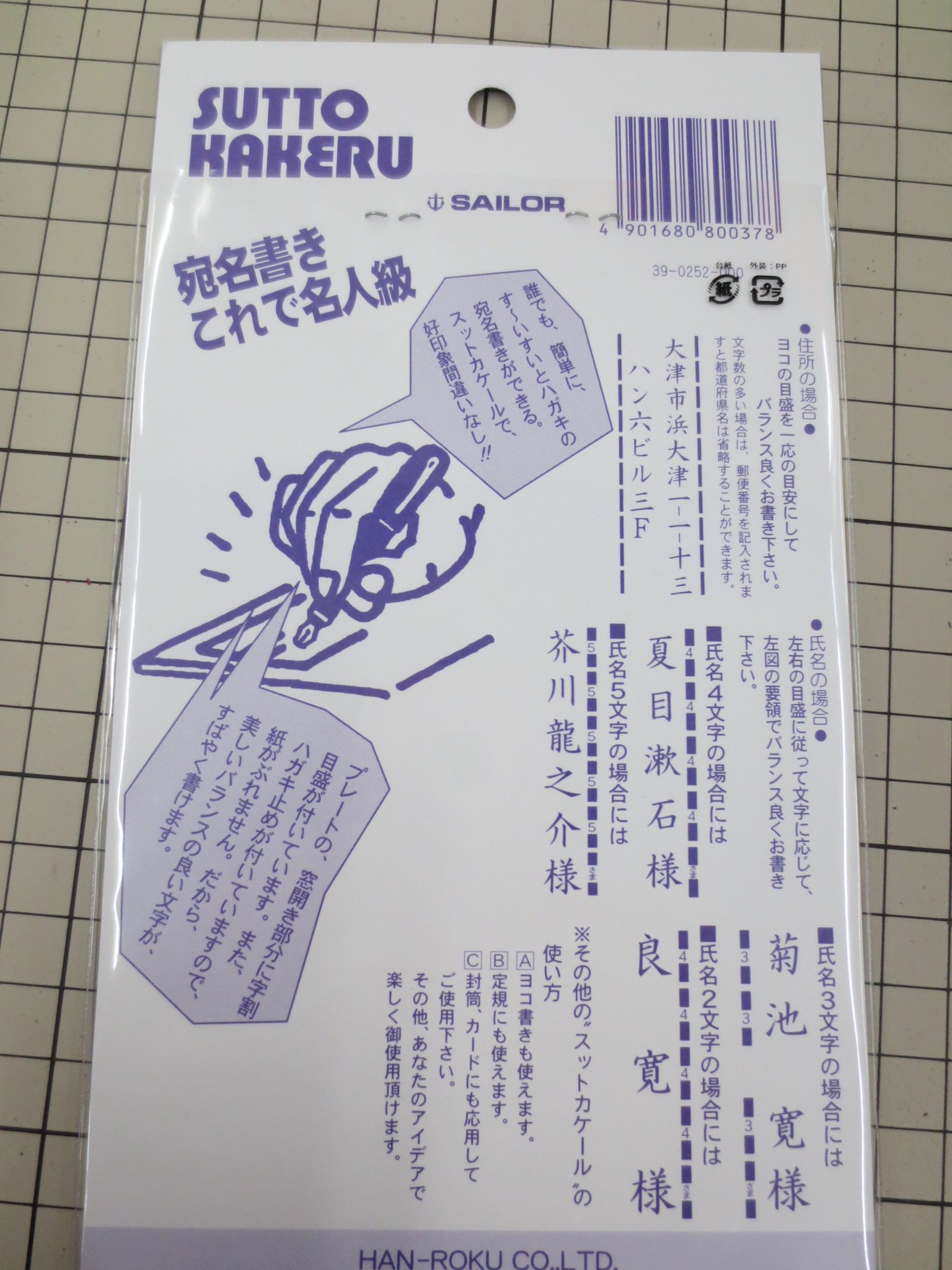 文具事務用品オフィス家具機器の専門店 オフィスランド 年賀状の時期ですね スットカケール のご紹介です 宛名書きにはこちらをどうぞ バランス良く宛名書きが出来ます スットカケール セーラー万年筆 宛名書き オフィスランド諫早店 文具事務用品オフィス家具機器の専門店 オフィスランド 年賀状の時期ですね スットカケール のご紹介です 宛名書きにはこちらをどうぞ バランス良く宛名書きが出来ます スットカケール セーラー万年筆 宛名書き オフィスランド諫早店