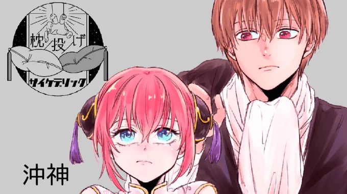 次回11/29のエアブーと1/10のインテ、3/14の東京イベントすべて沖神で申し込み済みです。新刊はどのタイミングで出るか謎ですが次は厚めの18禁本出したいな～と考えてます。もうタイトルと表紙の構図は決まってるんだ 