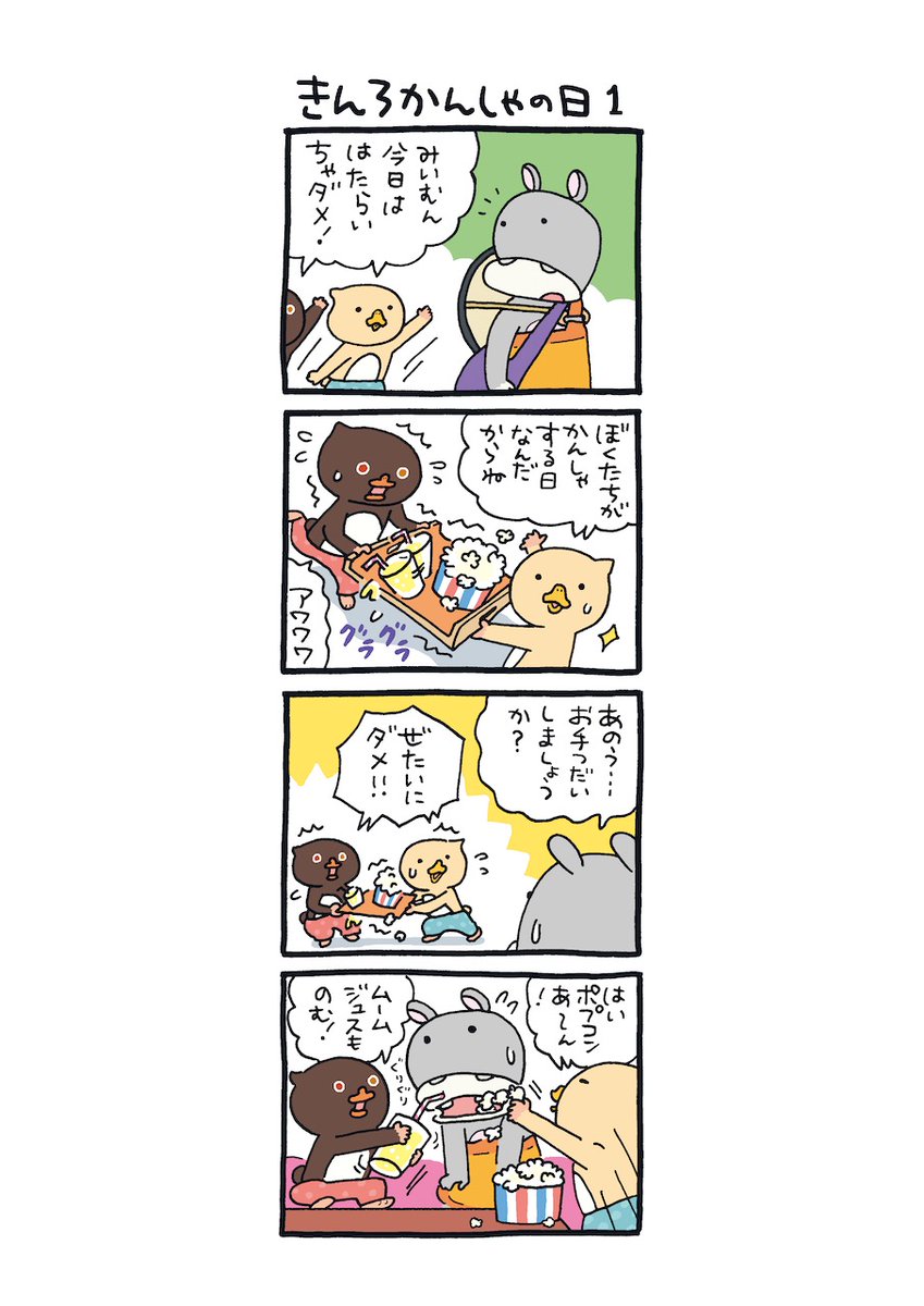 「東京トガリ 〜ぼくとノラくん、時々、みいむん〜」Vol.24
作・おかさん
⭐️まいしゅう月ようび よる7時こうしん!
#トガリのマンガ 