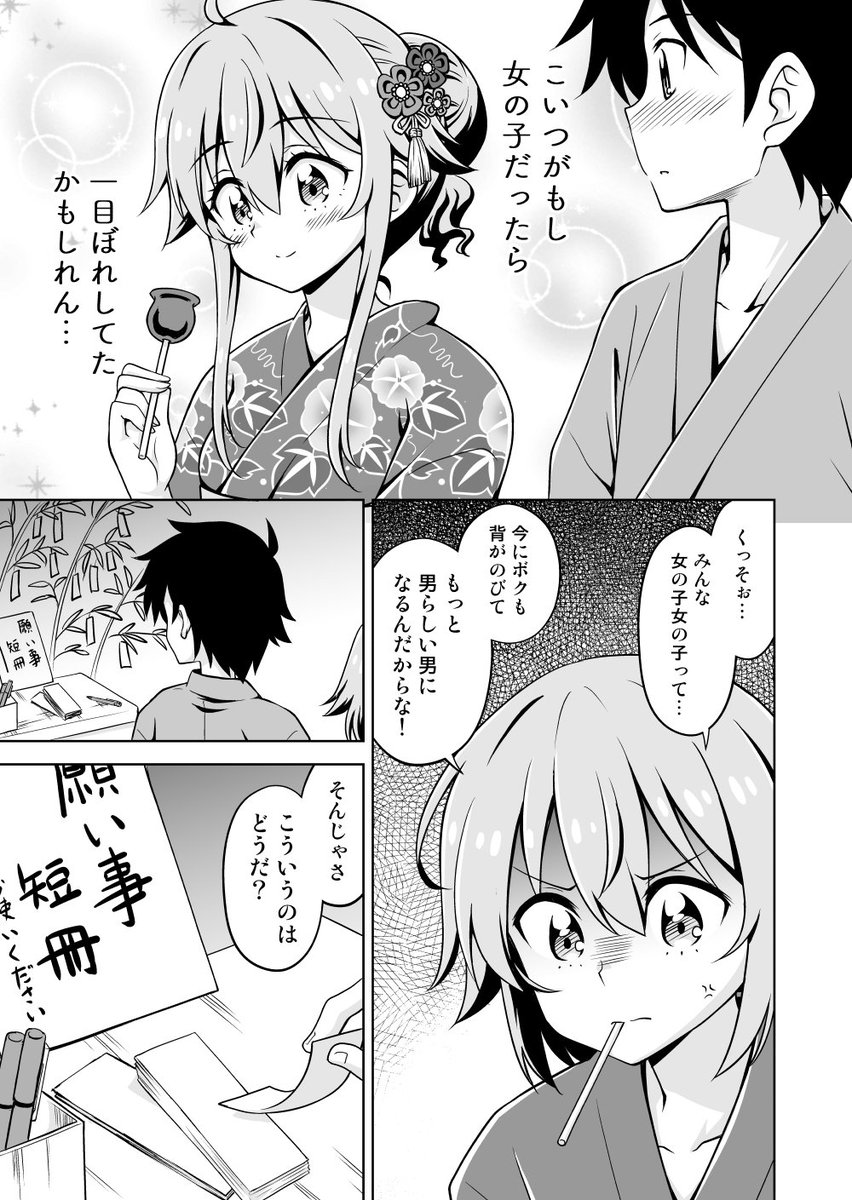 エアコミティア新刊無いので、今年の七夕に描いた漫画を貼らせてください。
【再掲】めちゃくちゃ好みな美少女顔の幼なじみ♂と
七夕祭りに行く話 1/2 【創作】
#エアコミティア #エアコミティア134  #TSF 