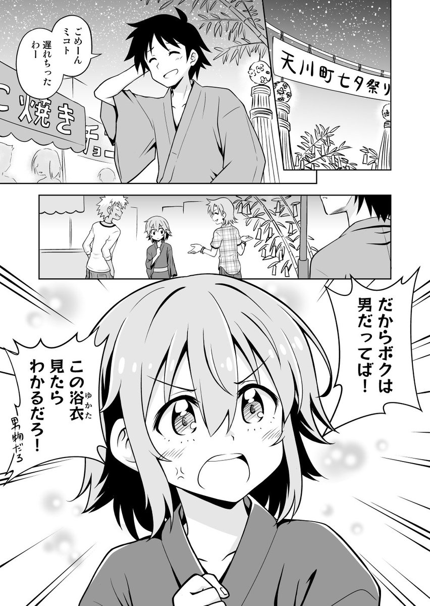 エアコミティア新刊無いので、今年の七夕に描いた漫画を貼らせてください。
【再掲】めちゃくちゃ好みな美少女顔の幼なじみ♂と
七夕祭りに行く話 1/2 【創作】
#エアコミティア #エアコミティア134 #TSF