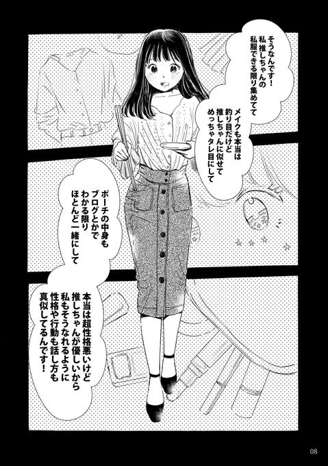 アイドルヲタク同士が初めてオフラインで会う話(2/5) 