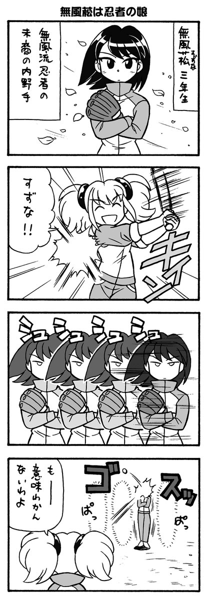 Diamond9!
百合風味、野球チック空想学園4コマ(8/11)
#エアコミティア 
#エアコミティア134 
