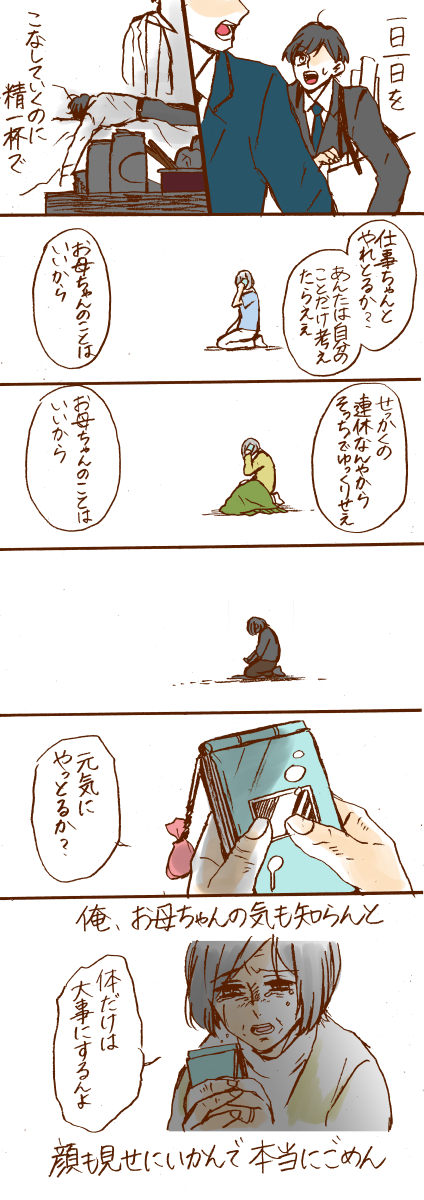 <創作>きっとお母さんに会いたくなるお話
#漫画
#漫画が読めるハッシュタグ 