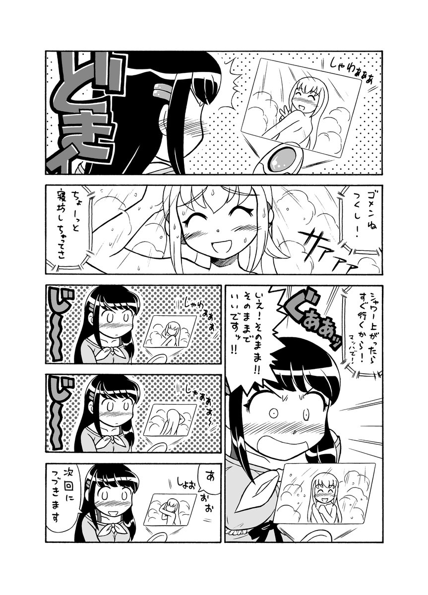 Diamond9!
百合風味、野球チック空想学園4コマ(9/11)
#エアコミティア 
#エアコミティア134 