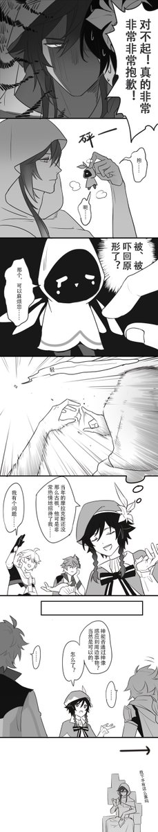 #GenshinImpact #原神 "神可以通过神像感知到周围事物吗? ",内含公钟要素?? 