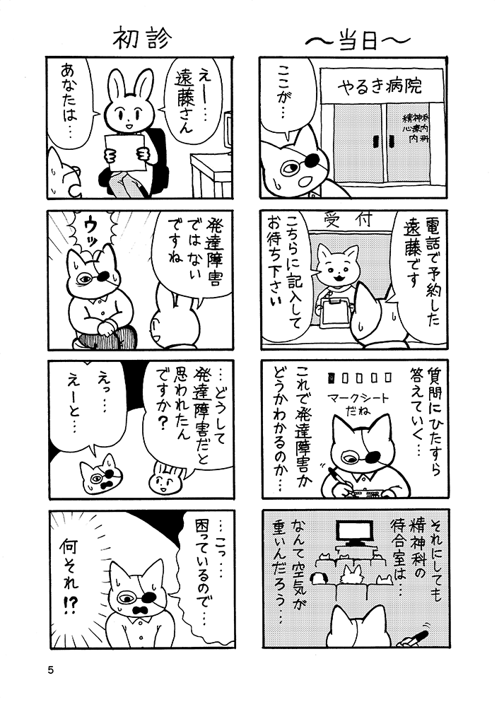 『これ、病気なのかな?』(2) #エアコミティア 