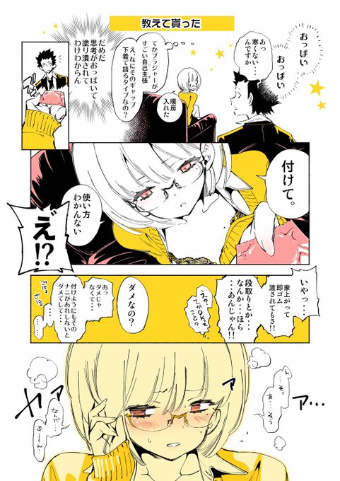 (2/4)
「目の合わないクラスメイト」から「目の合わない彼女」になった愛咲サンのキレかわいい漫画や、 
