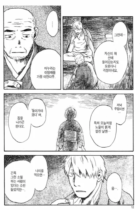 충사에도 노을 질 때 나타나 사람과 바꿔치기 되는 '대재앙시'라는 벌레가 나오는데 결말까지 꽤 찝찝함 https://t.co/v3CwPgaApk 