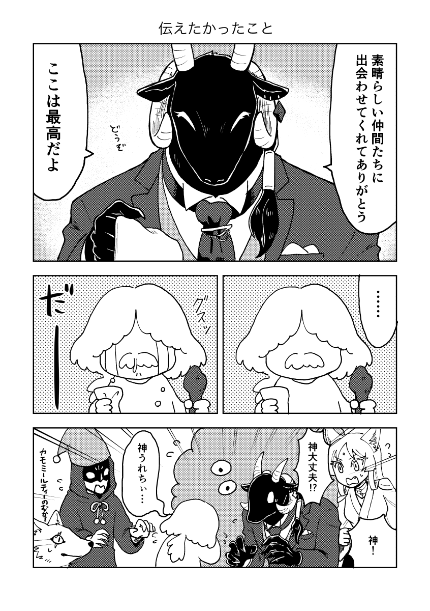 おつきあいいただきありがとうございました?(6/6) 