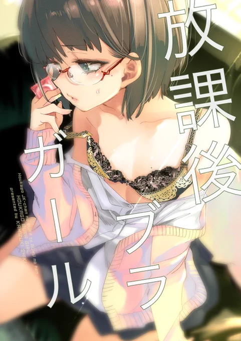 #エアコミティア

お次は前作『放課後ブラガール』カラー32P/全年齢(やっぱりちょっとH)

(1/4) 